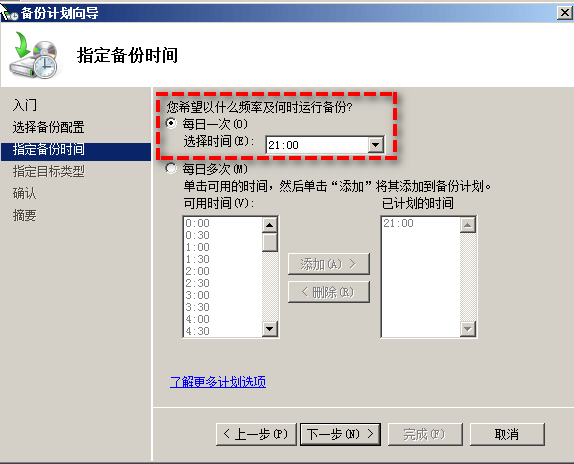 指定備份時(shí)間